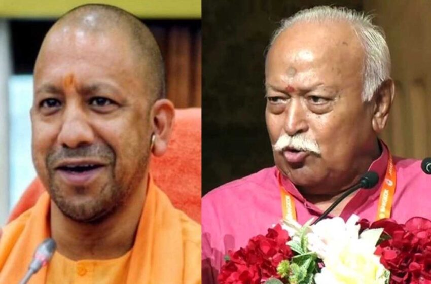  मथुरा में आज योगी और मोहन भागवत की मुलाकात, उपचुनाव में पांच हजार नुक्‍कड़ सभा करने की तैयारी में संघ