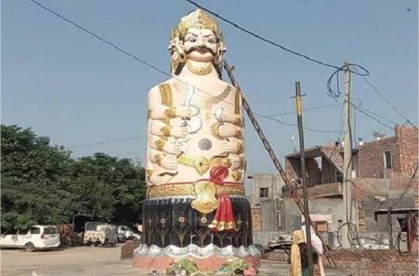  पंजाब के लुधियाना जिले के पायल शहर में दशहरा पर चढ़ाई जाती है शराब, की जाती है रावण की पूजा