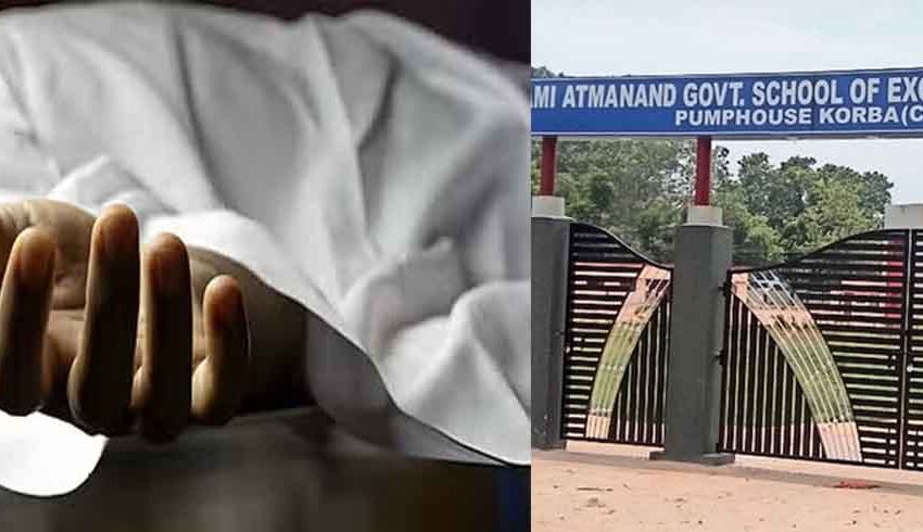  छत्तीसगढ़-कोरबा में स्वामी आत्मानंद स्कूल के पास शव मिलने से मचा हड़कंप