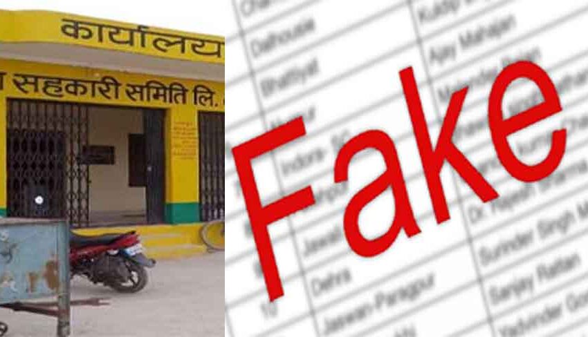  छत्तीसगढ़-बालोद में सहकारी समितियों में नियुक्ति की फर्जी लिस्ट वायरल