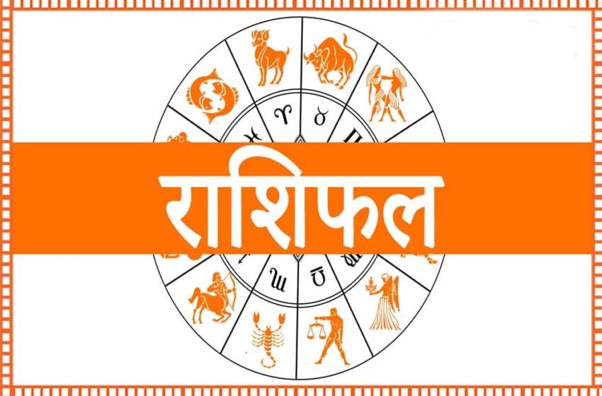  9 नवंबर 2024 शनिवार को इन राशियों में दिखेगा लाभ