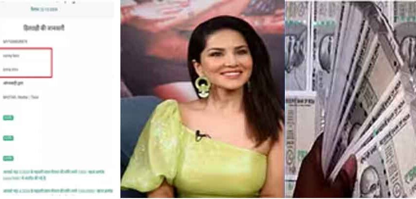  छत्तीसगढ़-महतारी वंदन योजना के एक हजार रुपये ले रहीं सनी लियोनी!