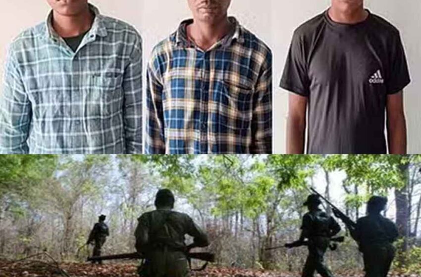  छत्तीसगढ़-बीजापुर में एक लाख के इनामी सहित तीन नक्सली गिरफ्तार