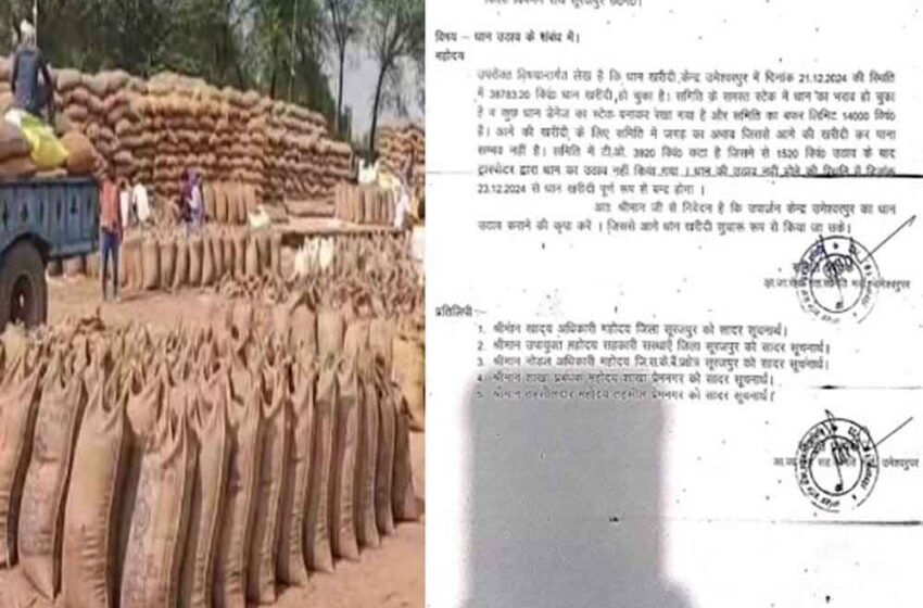  छत्तीसगढ़-सूरजपुर के केंद्र में उठाव में देरी के कारण आज से बंद होगी धान खरीदी