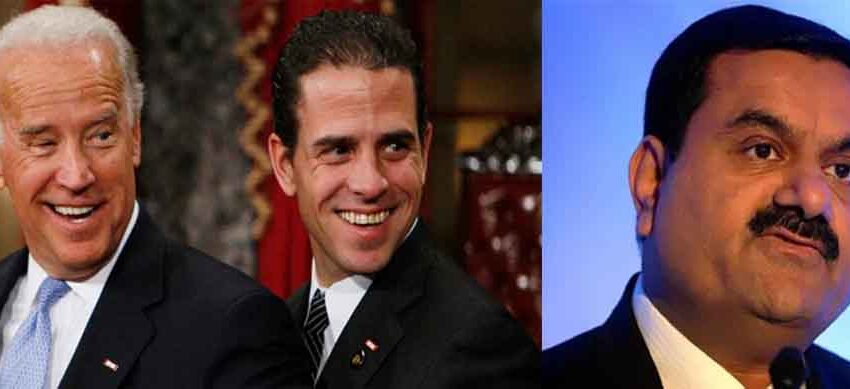  अदाणी पर आरोप लगाने वाले अमेरिकी न्याय विभाग की बाइडेन के बेटे पर ‘यू टर्न’ से खुली पोल