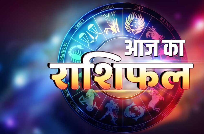  27 दिसंबर को इन राशियों की बदल जाएगी जिंदगी, होगा कुछ खास