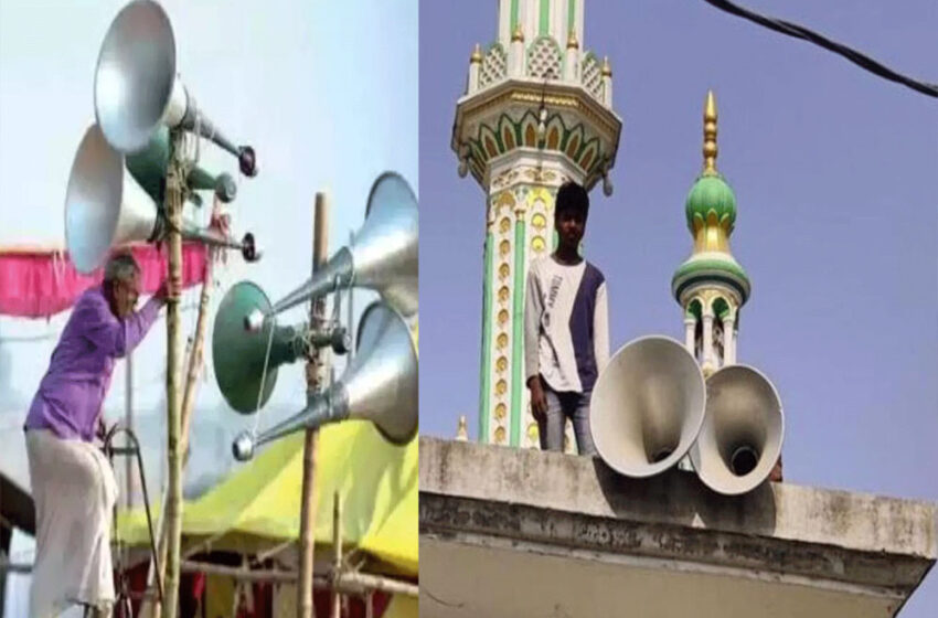  मंदिर-मस्जिद समेत अन्य धार्मिक स्थलों पर 8 घंटे तक लाउडस्पीकर बंद रहेगा
