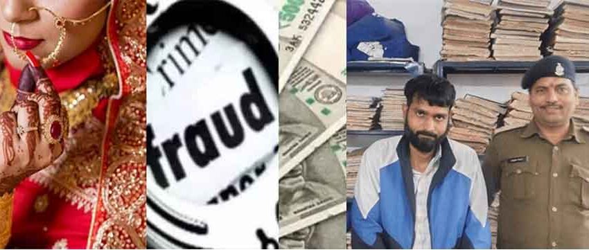  छत्तीसगढ़-दुर्ग में फर्जी दुल्हन सहित सात लोगों ने शादी का झांसा देकर लाखों रुपये ठगे