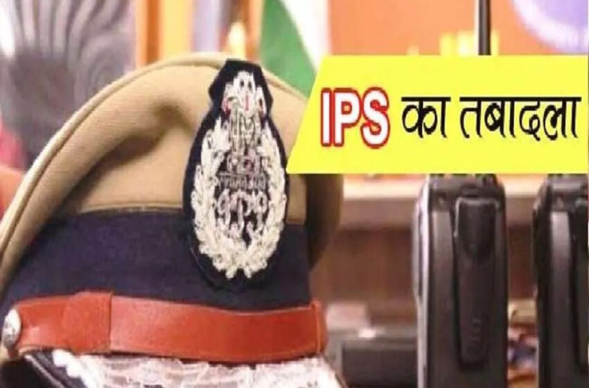  यूपी पुलिस में फिर चली तबादला एक्सप्रेस, 20 IPS अफसरों का ट्रांसफर