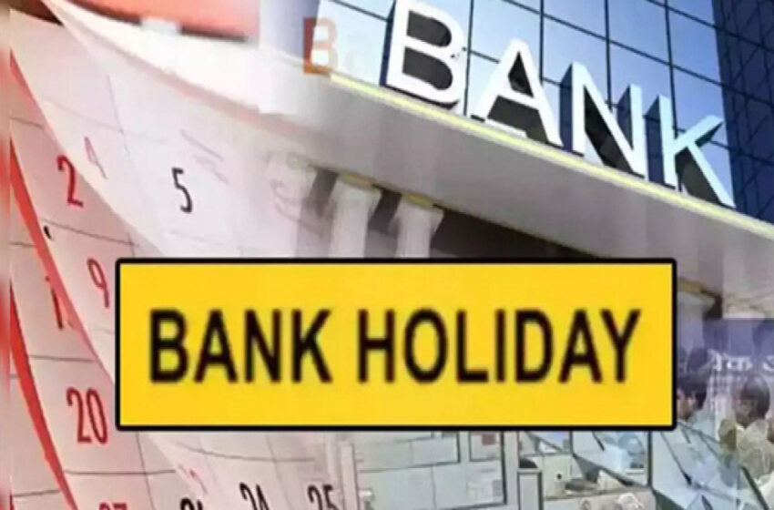  1 मई गुरुवार को बंद रहेंगे बैंक, जानिये RBI ने क्यों दी है छुट्टी, 11 दिन बंद रहेंगे BANK