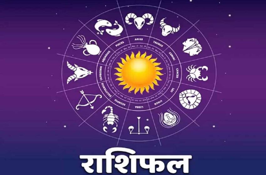  आज शुक्रवार16 मई 2025 का पढ़ें दैनिक राशिफल