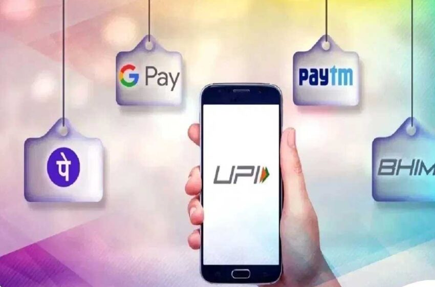  यूजर्स को मिला बड़ा फायदा, आज से UPI में होगा ये बदलाव, आपको कैसे होगा फायदा ?