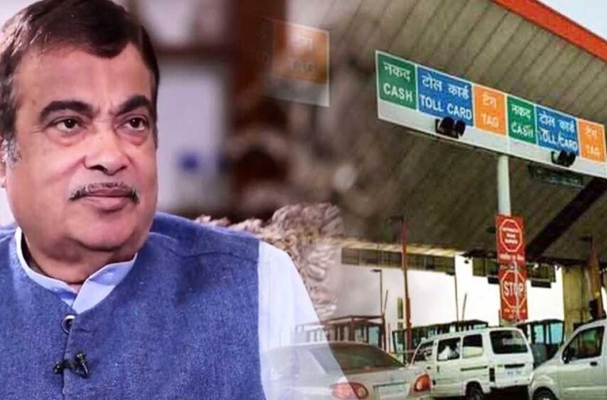  अब देश में निजी वाहनों के लिए 3,000 रुपये का FASTag वार्षिक पास जारी किया जाएगा, टोल टैक्स से आजादी!