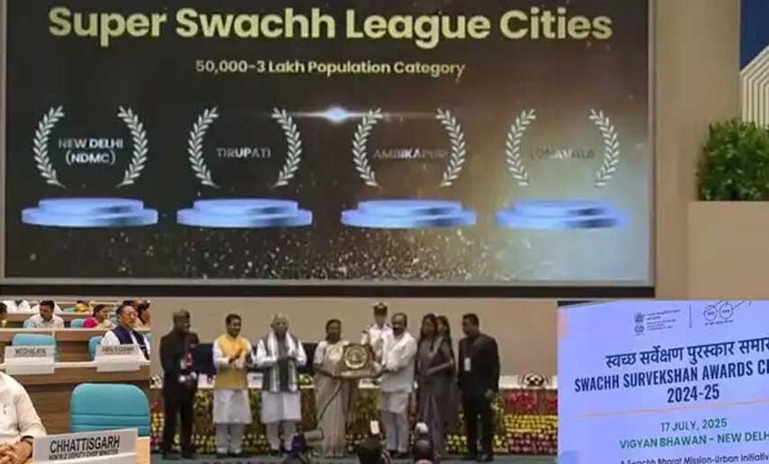  छत्तीसगढ़ का गौरव बढ़ा: अंबिकापुर बना देश का दूसरा सबसे स्वच्छ शहर