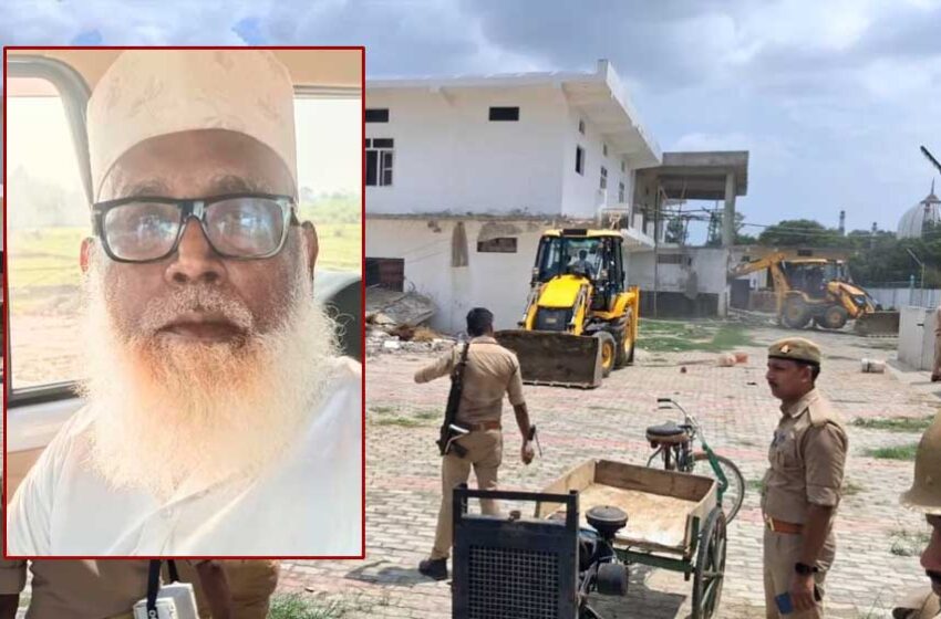  छांगुर बाबा की आलीशान कोठी पर चला बुलडोजर, अब ED ने कसा शिकंजा