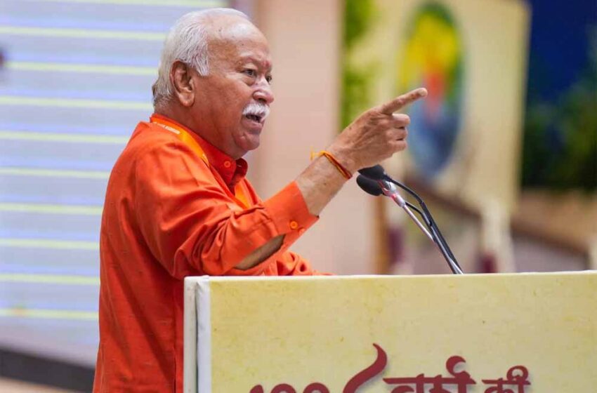  आबादी असंतुलन पर मोहन भागवत का बयान- हर परिवार में हों 3 संतान