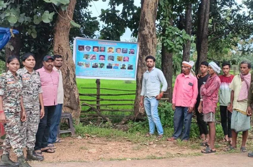  आज तक माओवादी लगाते थे पोस्टर, अब पुलिस ने संभाली कमान — वॉन्टेड नक्सलियों के लिए ग्रामीणों से सहयोग की अपील