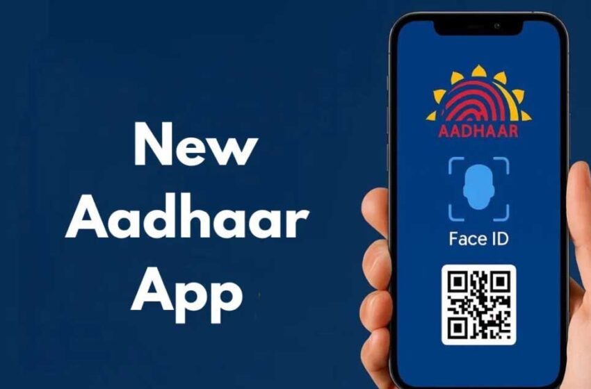  नया Aadhaar App जल्द होगा लॉन्च, मोबाइल नंबर अपडेट करना होगा पहले से आसान