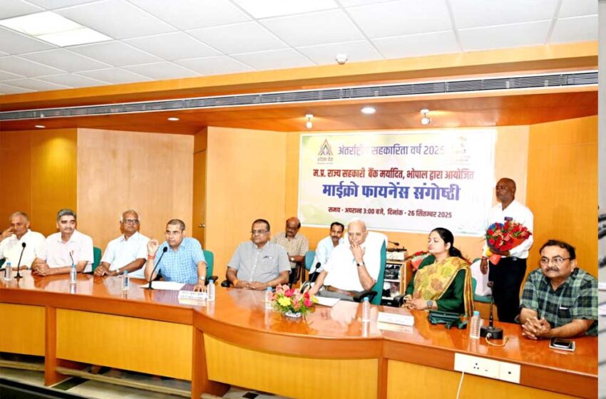  अपेक्स बैंक एवं सहकारी विचार मंच के संयुक्त तत्वावधान में  संगोष्ठी आयोजित