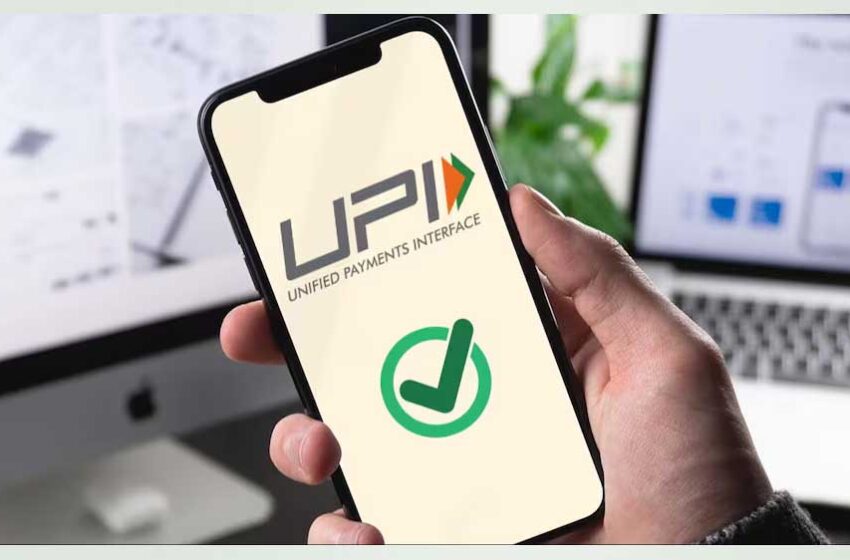  डिजिटल पेमेंट में बड़ा अपडेट: UPI की लिमिट बढ़ी, अब एक दिन में 10 लाख रुपये ट्रांसफर संभव