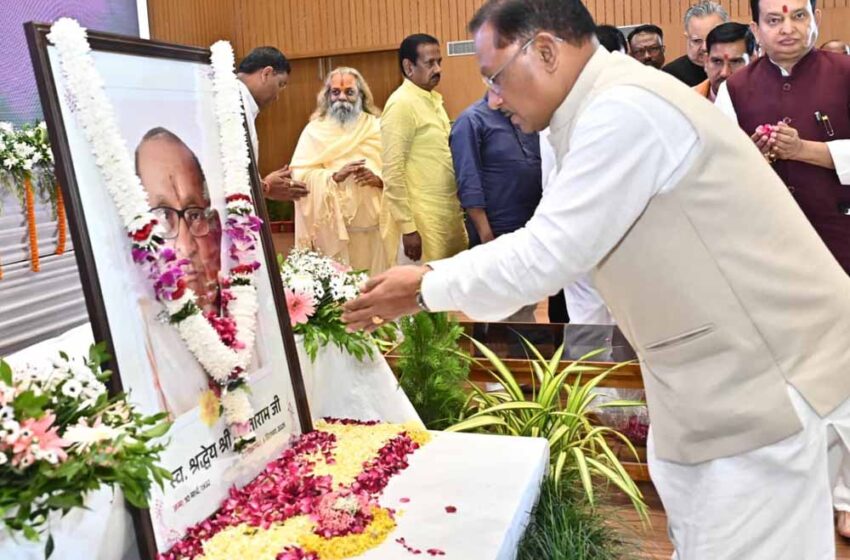  मुख्यमंत्री विष्णुदेव साय ने श्रद्धेय शांताराम सर्राफ को अर्पित की श्रद्धांजलि