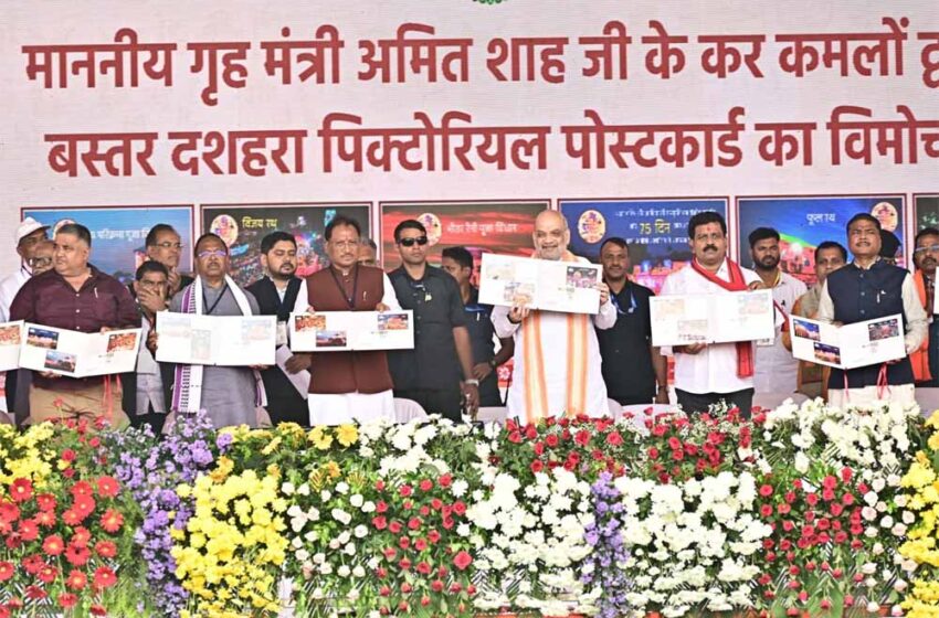  75 दिनों तक चलने वाला बस्तर दशहरा मेला में शामिल हुए केन्द्रीय गृह मंत्री अमित शाह