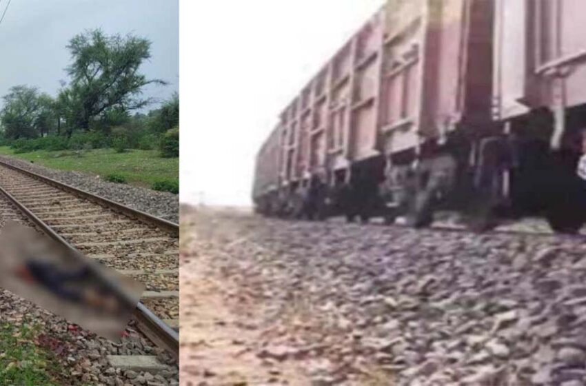  स्कूल टीचर ने ट्रेन के सामने कूदकर जीवन समाप्त किया, पुलिस मामले की जांच में जुटी