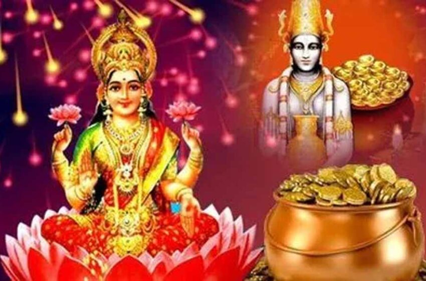  धनतेरस: खरीदारी के साथ करें ये 5 उपाय, बढ़ेगी मां लक्ष्मी की शुभता