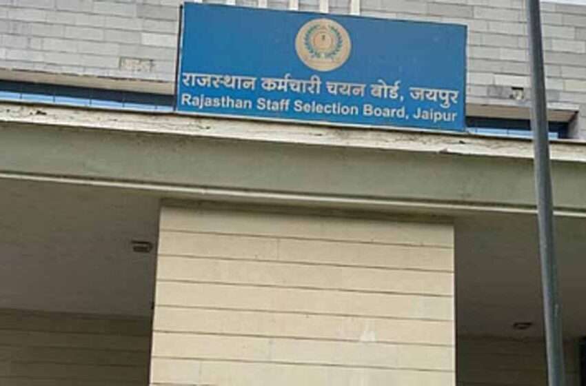  तत्काल आवेदन करें! राजस्थान में जमादार ग्रेड-2 पदों के लिए नोटिफिकेशन जारी