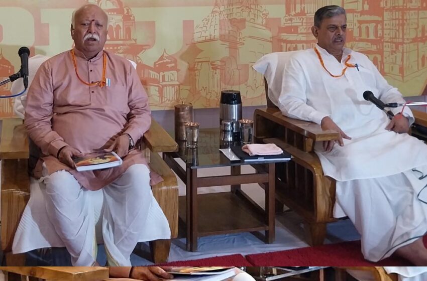  RSS तय कर रही देश के लिए आगे की दिशा, 200 से ज्यादा विशिष्ट हस्तियों को दी श्रद्धांजलि