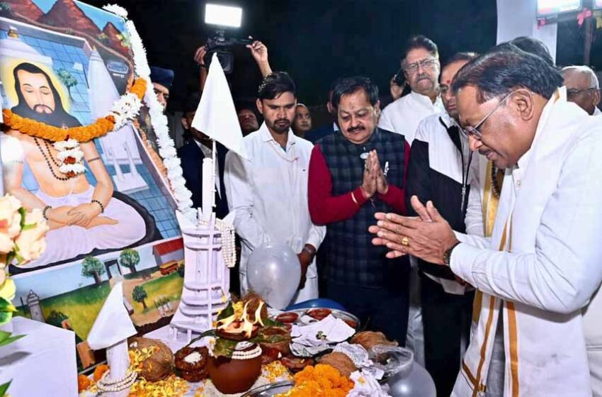  पूरी मानवजाति के लिए सामाजिक समरसता का संदेश है बाबा गुरु घासीदास : मुख्यमंत्री साय