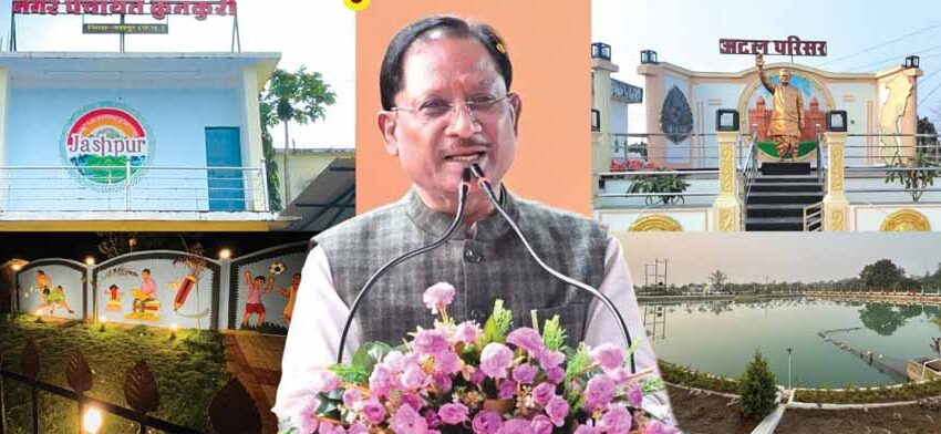  दो वर्षों के सुशासन में बदली कुनकुरी की तस्वीर, विकास की लिखी गई नई इबारत : मुख्यमंत्री साय