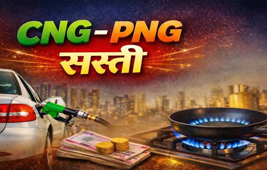  1 जनवरी से बड़े बदलाव लागू, जेब पर पड़ेगा असर: सैलरी हाइक से लेकर CNG-PNG की कीमतें घटेंगी