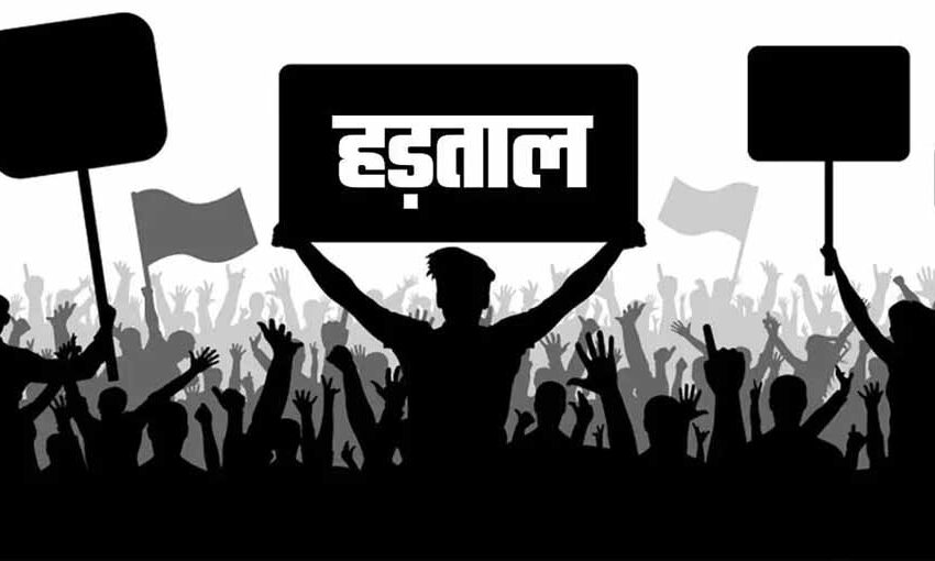  निगम कर्मचारियों की हड़ताल कल से शुरू, जरूरी सेवाओं पर नहीं पड़ेगा असर