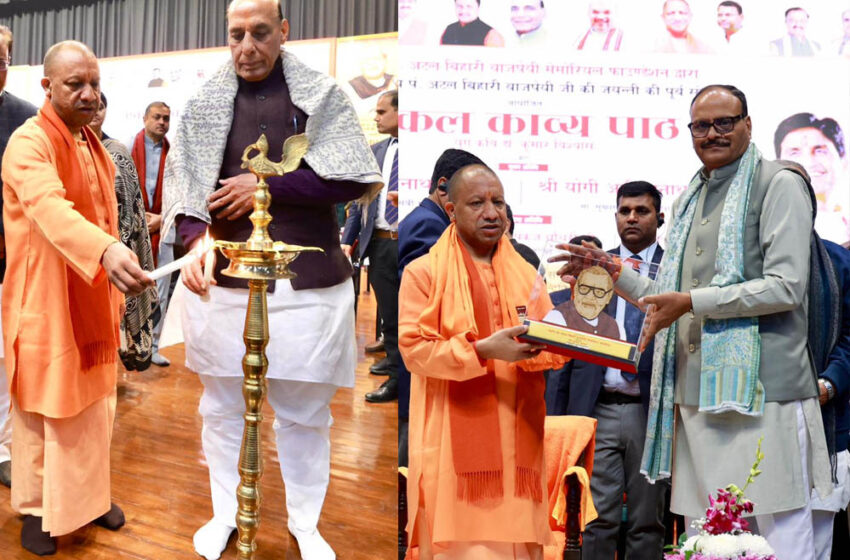  भारत रत्न अटल बिहारी वाजपेयी की जन्म शताब्दी की पूर्व संध्या पर मुख्यमंत्री योगी आदित्यनाथ ने अर्पित किए श्रद्धासुमन