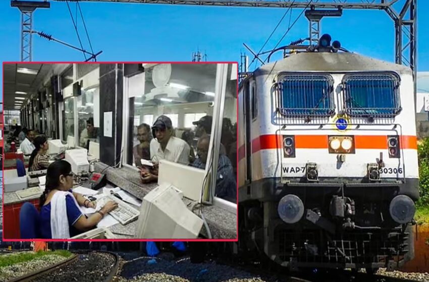  टिकट खरीदने में बदलाव, रेलवे ने तय किया—विंडो टिकट पर OTP जरूरी