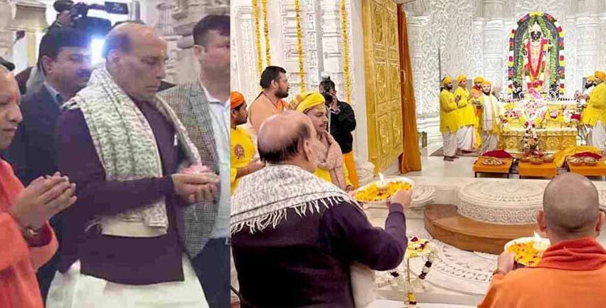  अयोध्या में प्राण प्रतिष्ठा की दूसरी वर्षगांठ का उत्सव, राजनाथ सिंह–योगी आदित्यनाथ ने टेका माथा