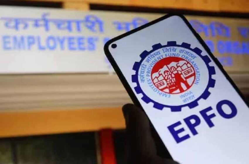  PF से जुड़ी खुशखबरी: EPFO का नया फैसला नौकरी बदलते कर्मचारियों के लिए