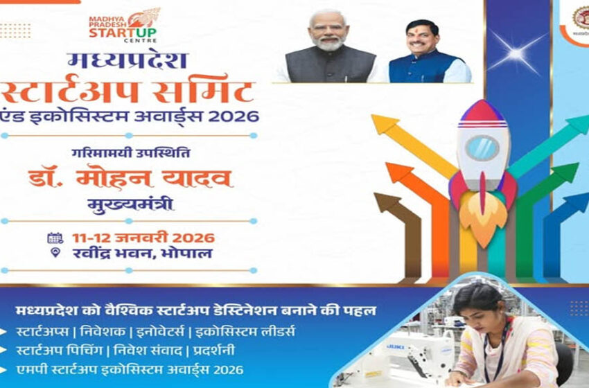  मध्यप्रदेश स्टार्ट-अप समिट: 11-12 जनवरी को आयोजित होगा, स्टार्ट-अप्स को मिलेगा समर्थन