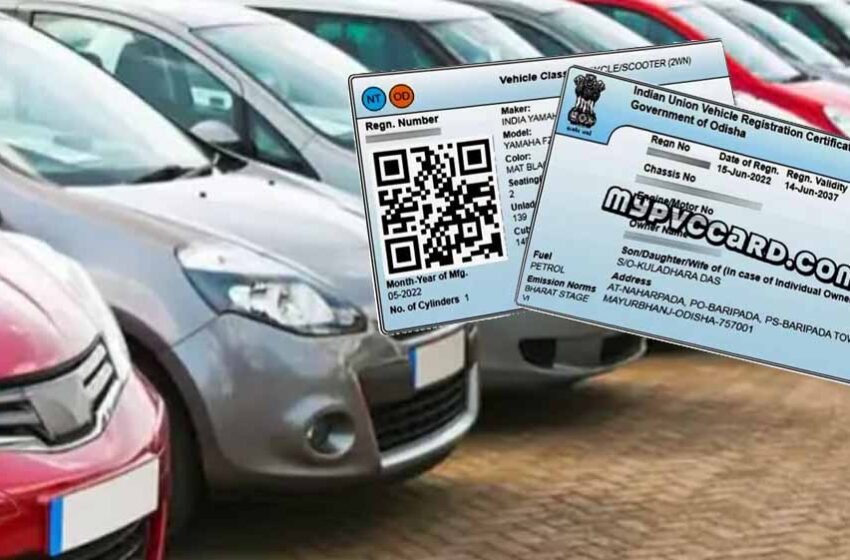  लोन क्लियर? RC से बैंक का नाम हटाने का पूरा तरीका, आसान स्टेप्स में समझें